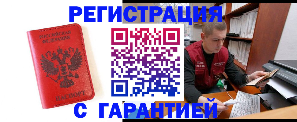 временная прописка в Аткарске